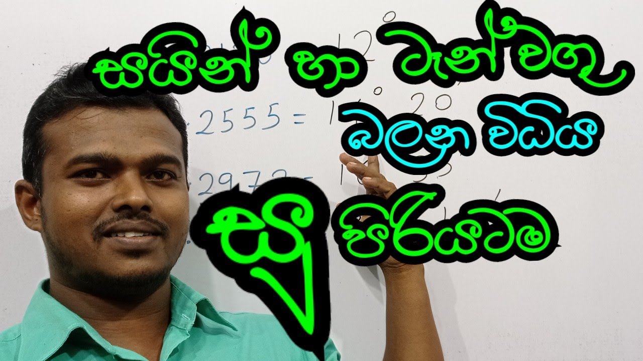 grade 11 mathematics | thrikonamithiya |  | sin cos tan sinhala | ත්‍රිකෝණමිතිය o/l | udara maths