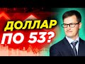 До какого уровня должен упасть доллар? Почему доллар падает, а цены в магазинах нет?