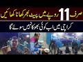 Free Food In Karachi| Sirf 11 Rupees Mean Khana Khayean |Khabar nama