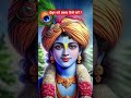 ईश्वर को प्रसन्न कैसे करें #mukeshdevasvlog #viral #trending #shorts #bhakti #India #krishnakevachan