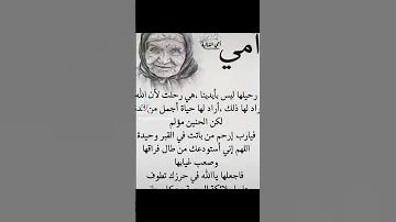 دعاء للام المتوفيه الله يرحمها 
