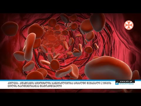 კვლევა: ადამიანის სიცოცხლის ხანგრძლივობა სისხლში შემავალი 2 ტიპის ცილის რაოდენობაზეა დამოკიდებული