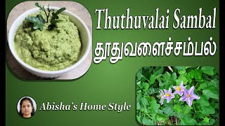 Thuthuvalai Sambal தூதுவளைச்சம்பல் - with captions - Abishas Home Style