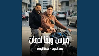 فيرس وبقا ادمان