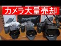 YouTube用のカメラ大量売却してパナソニックのS5予約してきたよ