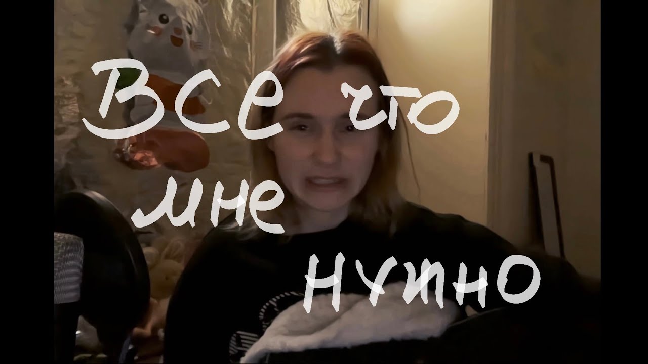 kempel - все что мне нужно (кавер)