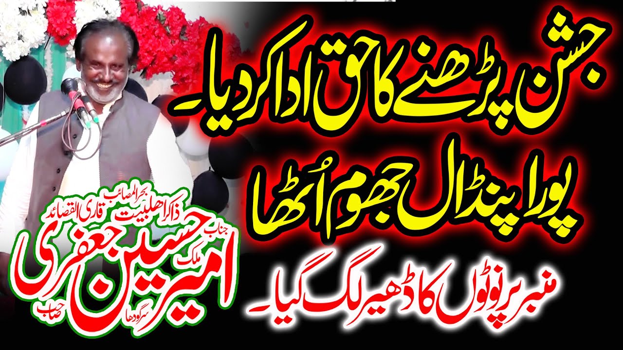 Jashan 2023 Zakir Malik Ameer Hussain Jahfri New Qasidey 2023