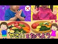 野菜食べられるかな？好き嫌い克服 | よい生活習慣 | 寸劇 | 子ども向け知育動画 | イヤイヤ期 | 