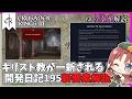 【CK3】異端・分裂・教皇選挙…全部変わります開発日記の全内容を解説【ゆっくり解説】