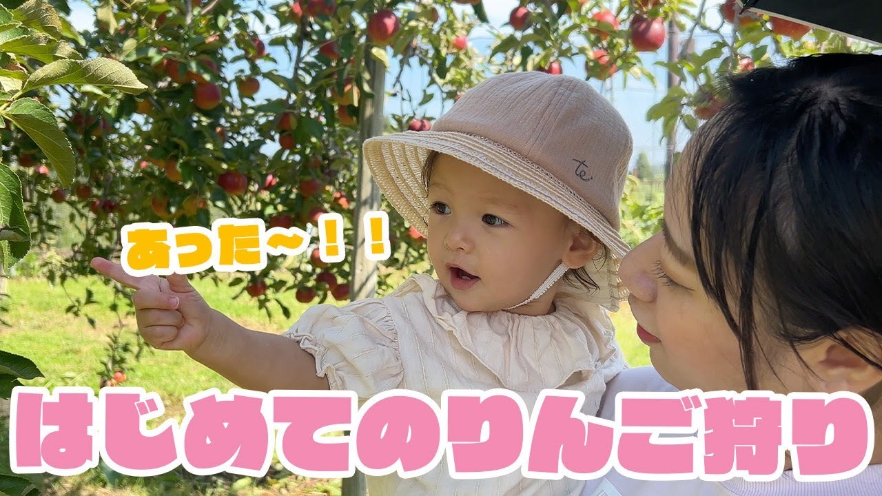 愛犬と1歳の娘とりんご狩り🍎たくさんお話して大興奮！幸せな家族の休日