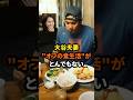 大谷夫妻の"オフの食生活"がとんでもない　#大谷翔平 #ドジャース #野球 #真美子夫人 #田中真美子