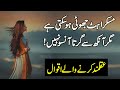 Beautiful urdu quotes  quotes about muskurahat  life changing quotes in urdu