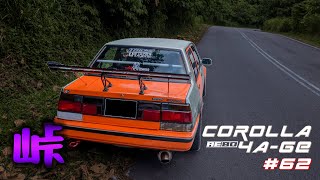 Toyota Corolla Ae80 Ee80 4A-Ge 20V 知知港Titikong Touge