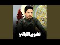 تهوى الليالي