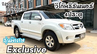 รถบ้าน100% วีโก้พรีรันเนอร์ รุ่นพิเศษ Exclusive ปี2550 ​⁠@2car2khonkaen