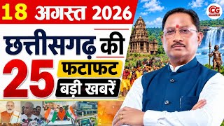 18 September 2026 Chhattisgarh News: CG News Today, Chhattisgarh Samachar, CG News, CG Live News screenshot 1