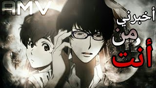 الاغنيه الاجنبية الرائعة ذات المعاني~ من انت؟ مترجمه عربي لاتفوتك who are you? AMV