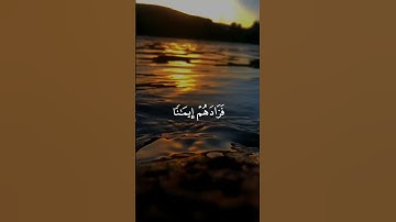 الذين قال لهم الناس إن الناس قد جمعوا لكم/ القارئ محمد أيوب #قرآن