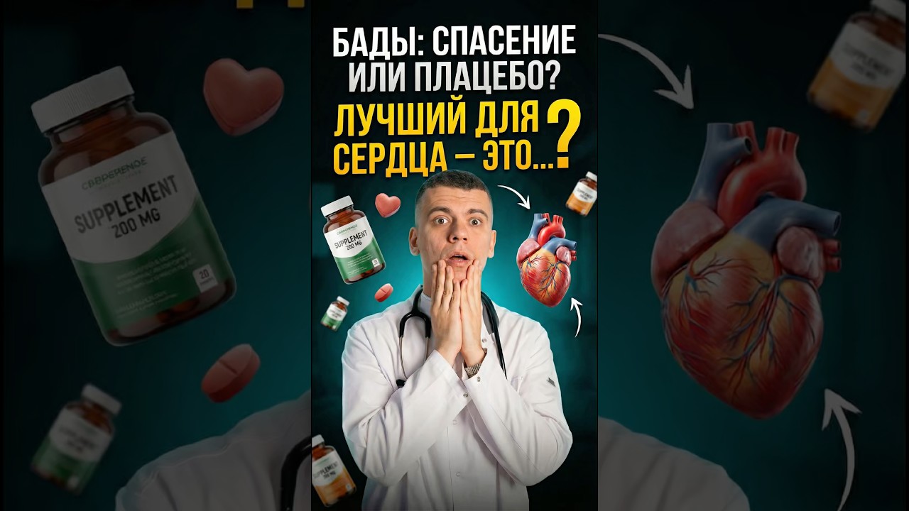 ЧЕМ ПОДДЕРЖАТЬ СЕРДЦЕ