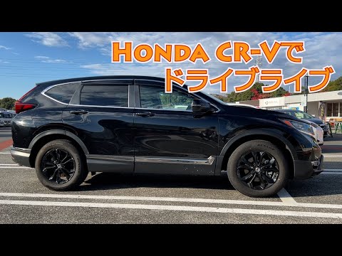 ホンダCR-Vでドライブライブ】大阪モーターショーの事など新型CR-V 