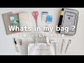 【What's in my bag?】手帳用バッグとポーチの中身 | ジェラピケ×あつ森トート | みんなのツバメノート | 文房具収納 | What's in my pouch?