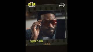 [원더맨] 사이먼이 왜 이리 연기에 진심이야
