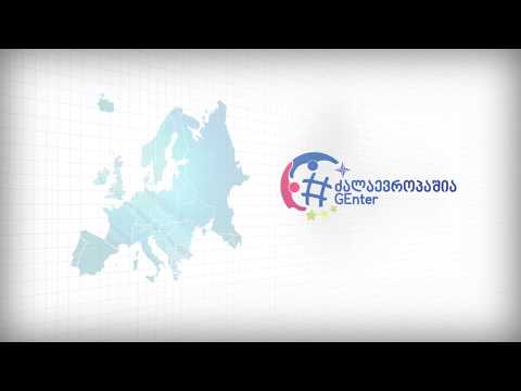 მოძრაობის რუკა - ძალა ევროპაშია