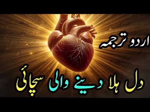 Hearttouching Quranic Verses Urdu Translation,by Qari Shamshad Ali Khan meloudious voice😍