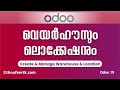 How to Create and Manage Warehouse &amp; Locations in Odoo19 | വെയർഹൗസും ലൊക്കേഷനും മാനേജ് ചെയ്യാം