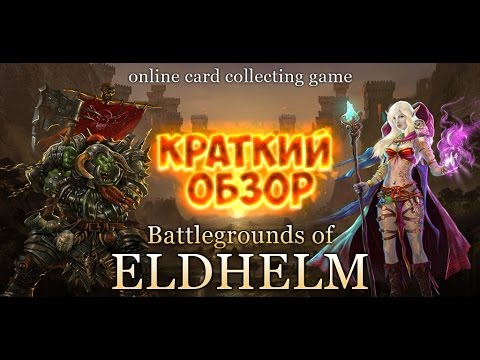 Battlegrounds of Eldhelm