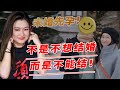 | Selina未婚先孕真相 | 隱瞞2年男友真實身份曝光太驚人！難怪只生孩子不結婚！【鲤娱记】#Selina