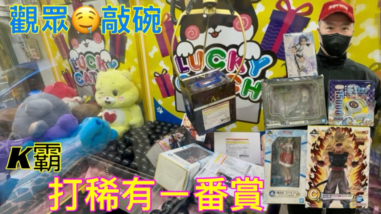 🔥打稀有一番賞🔥ABC賞3隻帶回家♻️開箱金證超3巴達克😎已抽出幸運兒🐒超巨無霸第三十一章