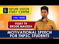 Erode magesh vijay tv motivational speech for tnpsc students  future vision study center