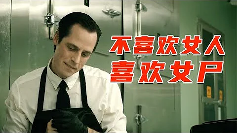 入殮師親吻女屍後，誰知女屍離奇復活，恐怖短片《屍吻》 - 天天要聞