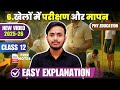 Class 12 Physical Education Chapter 6 khelon me Parikshan  aur  Mapan /  new syllabus 2025 - 26