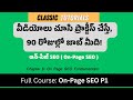 90 రోజుల్లో జాబ్ మీది Chapter 6 On-Page SEO Fundamentals | Digital Marketing Training Ameerpet Hyd