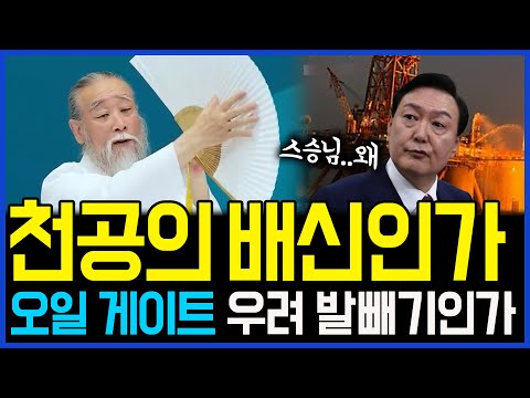 <strong>천공의</strong> 배신인가,  오일 게이트 발뺴기인가 / 고발뉴스 뉴스비평 1050회