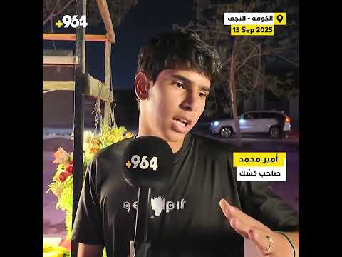 النجف مدينة بلا بسطات مشروع جريء لتوزيع 1000 كشك بمساحة 3 3