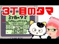 ゲームボーイ「3丁目のタマ」遊ぶ TAMA and FRIENDS GAMEBOY - YouTube