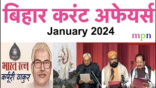 Bihar Current Affairs | January 2024 | 70th BPSC / शिक्षक भर्ती परीक्षा 3.0 | Bihar SSC | Bihar SI |