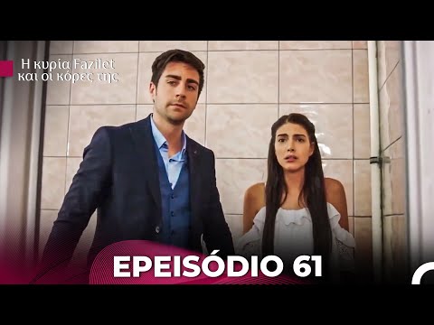 Η κυρία Fazilet και οι κόρες της Επεισόδιο 61