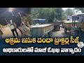 ఇసుక దందా రచ్చ | ఆలేరు పోలీస్ స్టేషన్లో మాజీ MPP vs అధికారులు