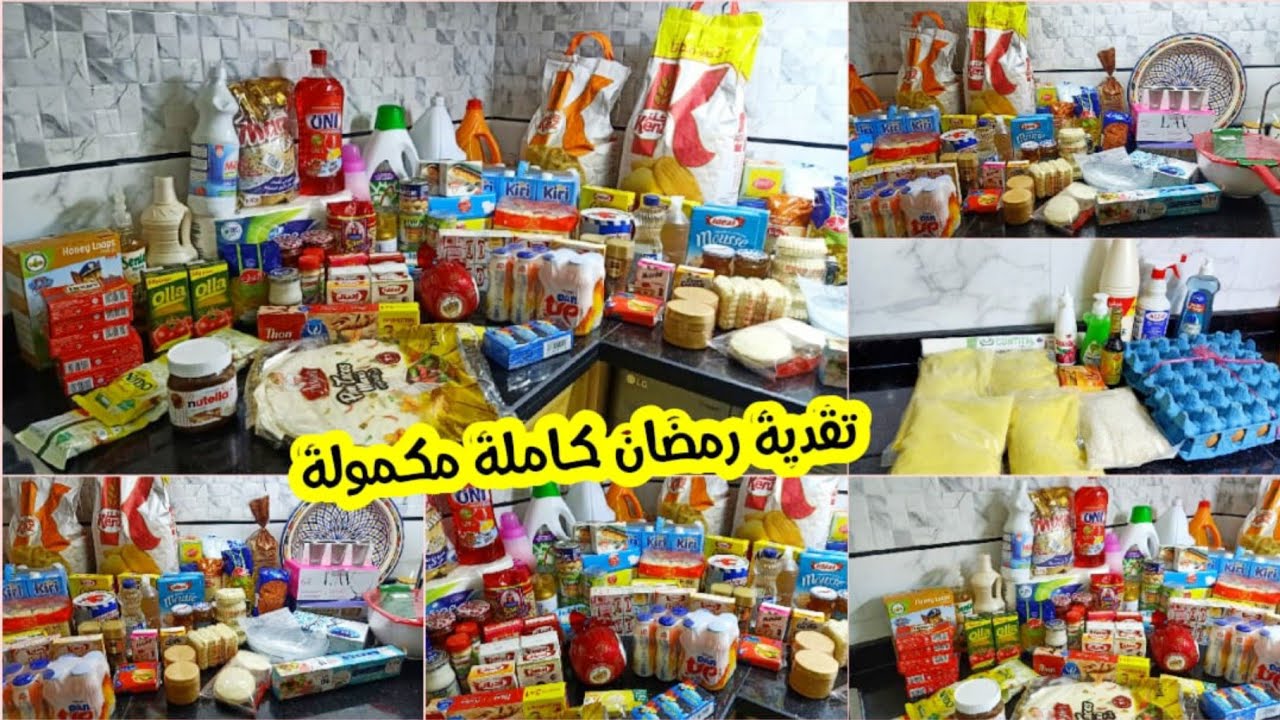 تقدية رمضان 2023 تقداى بذكاء وخا هاد الغلاء 😓خاصك تشمري وتبعى الهمزة فينما كانت