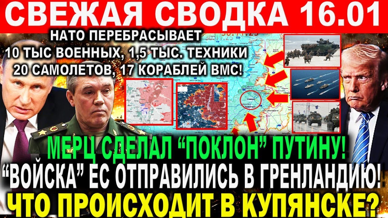 СВЕЖАЯ СВОДКА (Сводки 16 января) Что происходит в настоящее время...