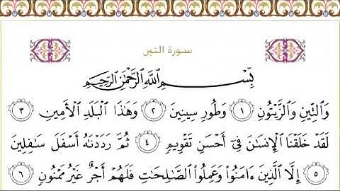 095 سورة التين للشيخ عبدالرحمن السديس Surah At Tin Abdul Rahman Al Sudais