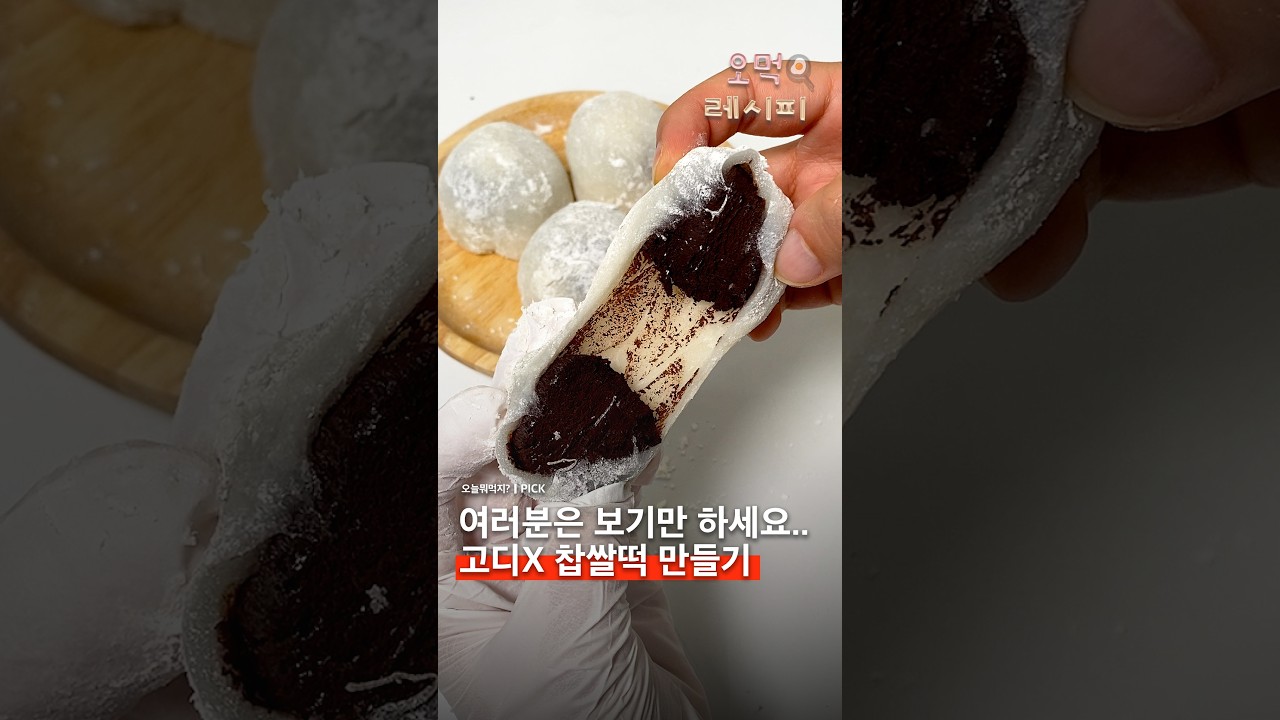 초코 찹쌀떡 직접 만들어 봤습니다..
