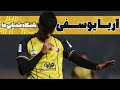 عبور آریا یوسفی از ۱۰۰ بازی با پیراهن سپاهان عبور آریا یوسفی از ۱۰۰ بازی با پیراهن سپاهان