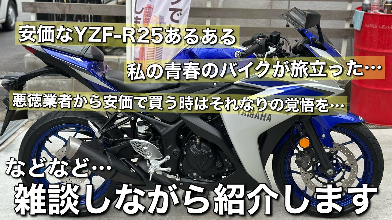 yzfr25（一週間限定出品）（商談中） I'm putting my YZF-R25 up for auction on Yahoo! Auctions. - YouTube
