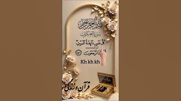 سوره عنكبوت #آگزون_ابراهیمی #قرآن_و_زندگی