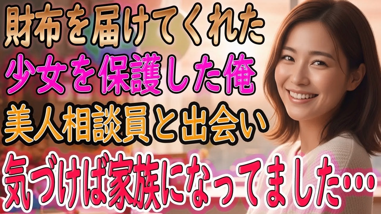 【馴れ初め】大雨の中、財布を届けてきた少女。家族経営の病院に招くと『ここに…泊めてください』【朗読】